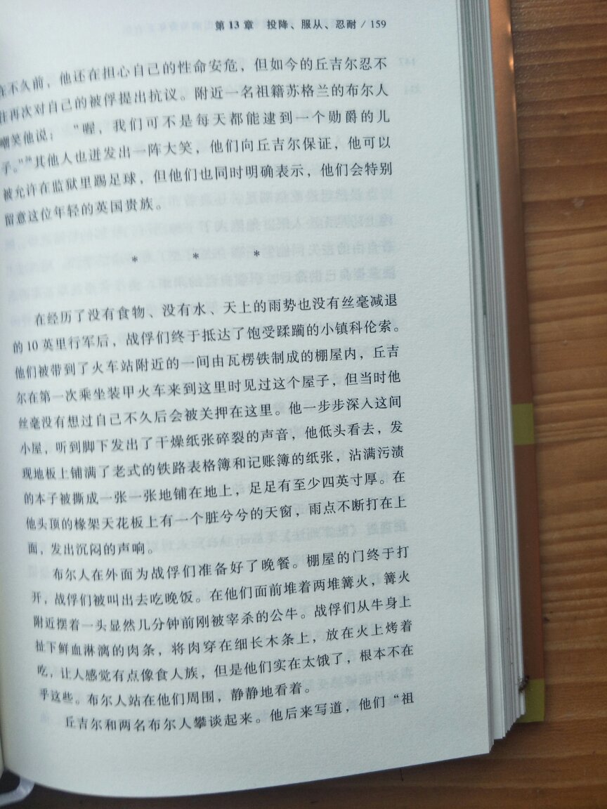 24岁的丘吉尔深信，成为英国首相就是他的命运，而此时的他在选举中遭遇了失败。他认为要达成目标，必须要在战场上有所作为，军功章是赢得认可、获得成功最保险、最快捷的渠道。1899年，丘吉尔抵达南非，在那里，他参与了布尔战争（英国人和布尔人之间为了争夺南非殖民地而展开的战争）。然而，两个星期过后， 丘吉尔就成了战俘，被关在比勒陀利亚的战俘营里。随后，一次令人惊叹的勇敢出逃拉开了序幕。