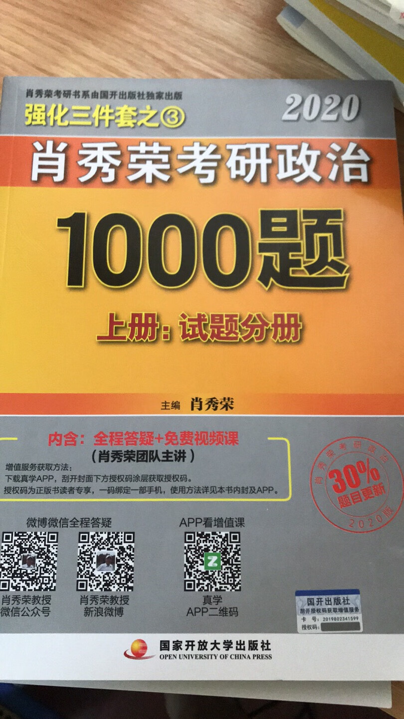 正版推荐，物流快，很满意！更新了30%，希望跟着肖大成功上岸！社会发展第一规律：生产关系一定要适应生产力发展状况的规律。社会发展第二规律：上层建筑一定要适应经济基础发展状况的规律。