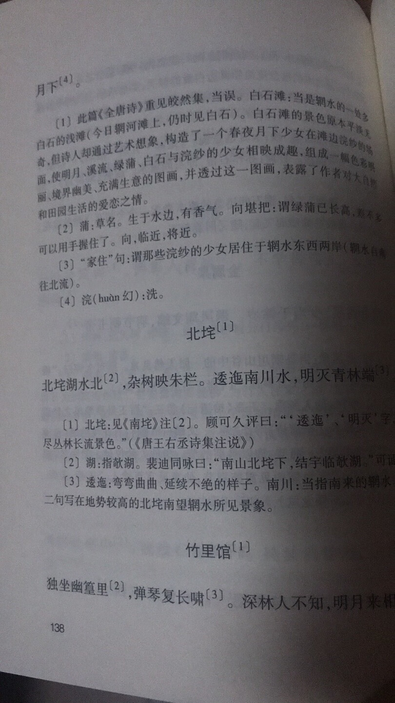 纸页偏薄，而且排版一般，看着不太舒服。