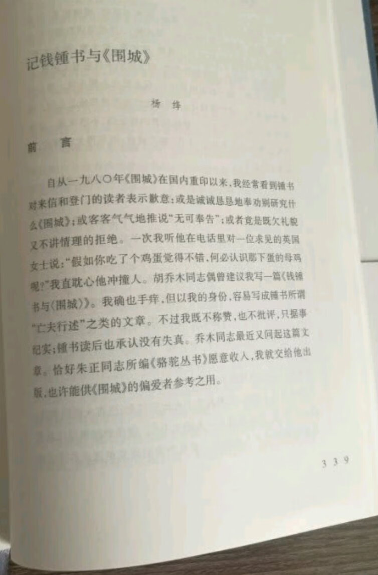 城里的人想出去，城外的人想进来。其实就是许多事说了也没用都要自己去经历，经历了才深刻。人间百态，看淡即包容。