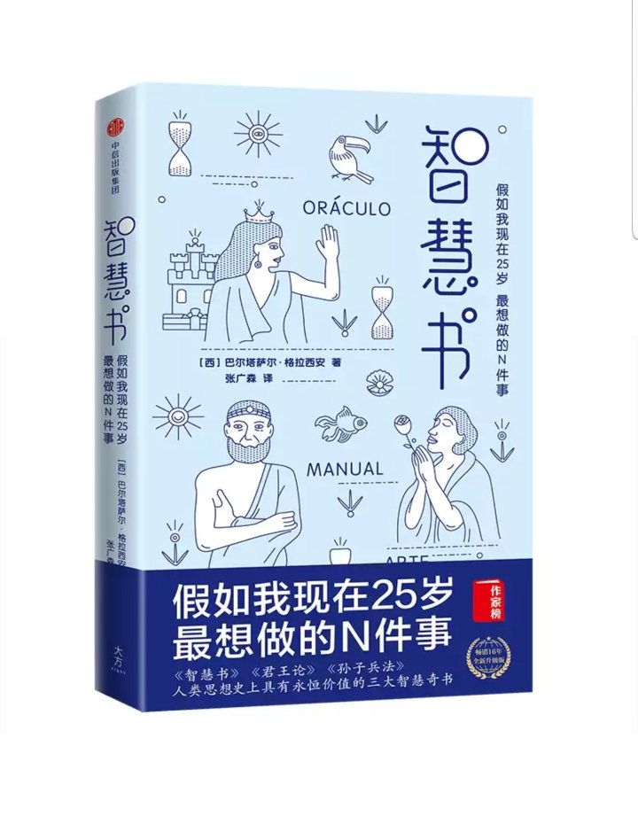 智慧书添智慧，年纪大了，做想做的事~