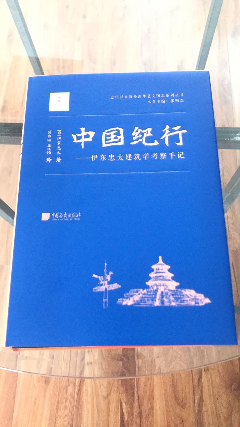 伊东忠太是第一个写中国建筑史的人(是的，比梁思成还早)。读这本比看他的中国建筑史更有意思。数次来清末中国各个地方游记，记录很详尽，很有参考价值。