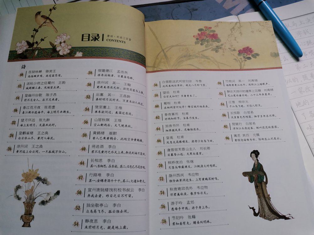 感觉不错，书本插图很美，纸张质量很不错，不过没有300首只有190首，其实也没多大关系啦。很满意的