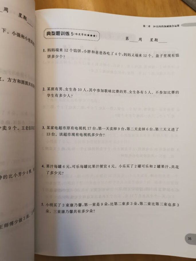 一年级周计划的语数外我都买过了 不错 推荐