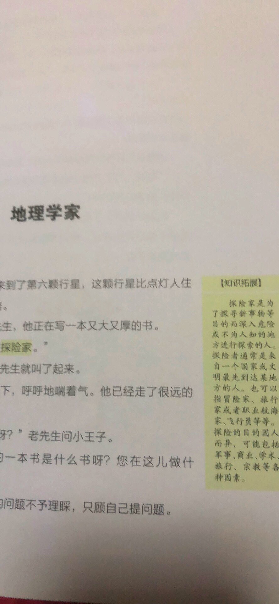 不错 适合小学生阅读