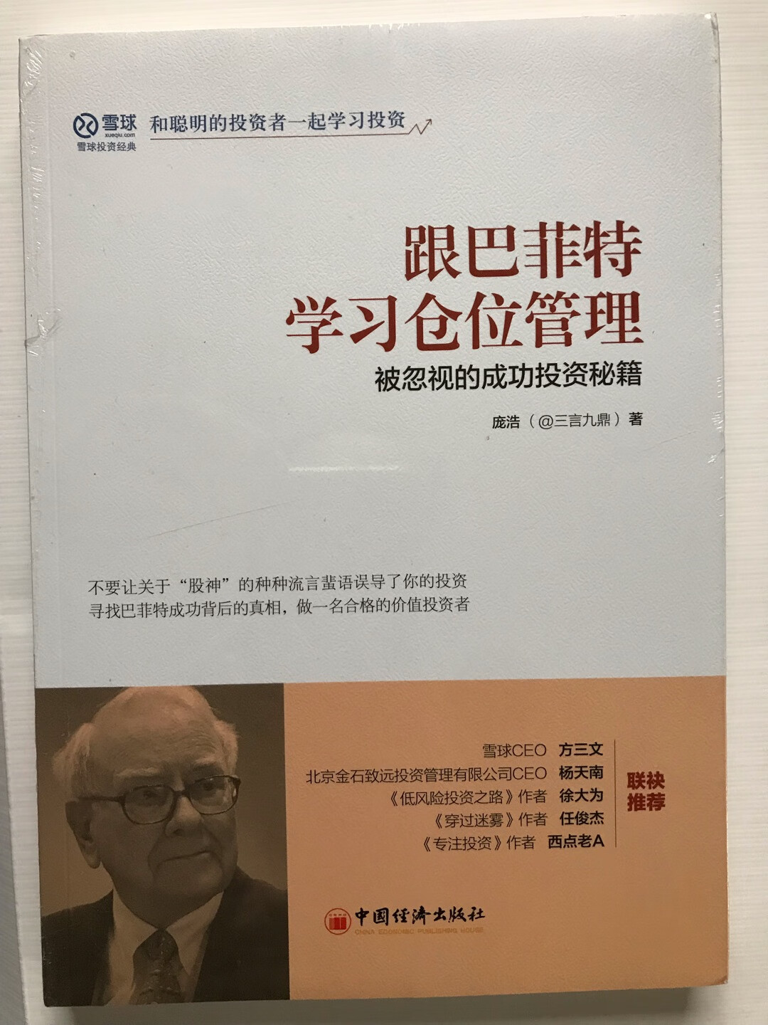 一直在上买书，质量保证价格不贵，送货速度也快！这次买了十几本，可以看一段时间了！以后买书还会选择