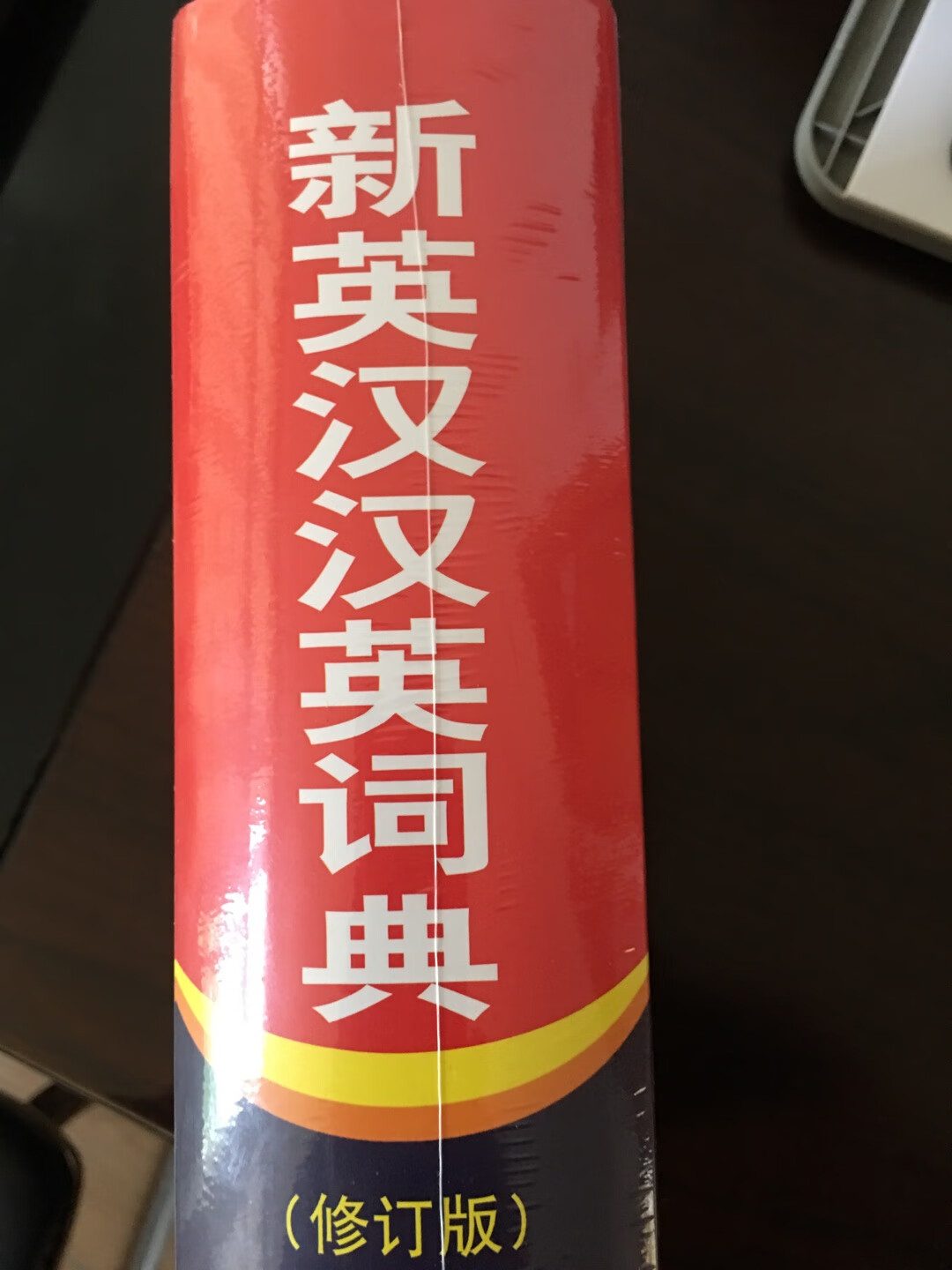 趁着活动给小孩买了一堆学习用的工具书，总体质量还可以，虽然活动力度没有双十一的大，但总比去书店买便宜多了！希望618的时候活动力度大一点……