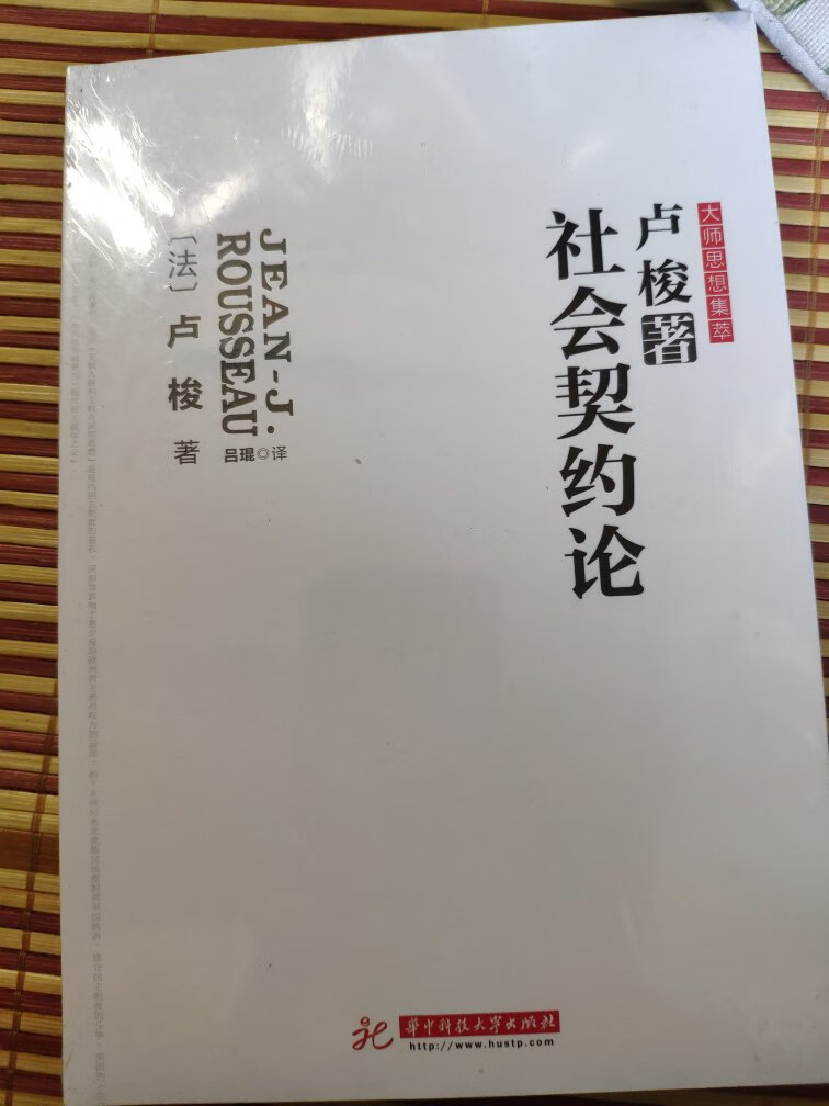 社会契约论，卢梭政治学经典著作，值得反复阅读