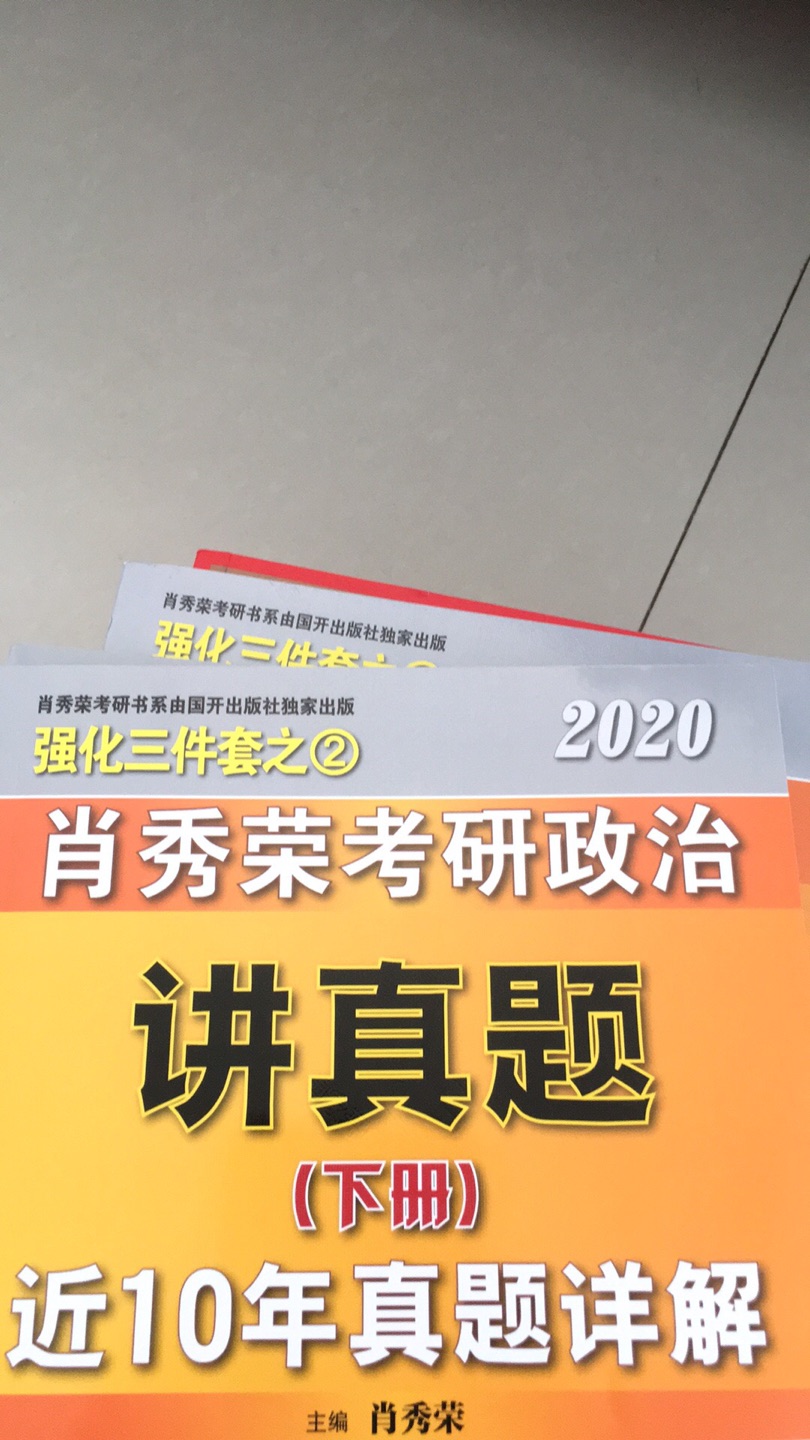 非常好 很清晰 很详细 肖大大的书必须买 必须看好 相信自己 加油 等另一本出来了再来买