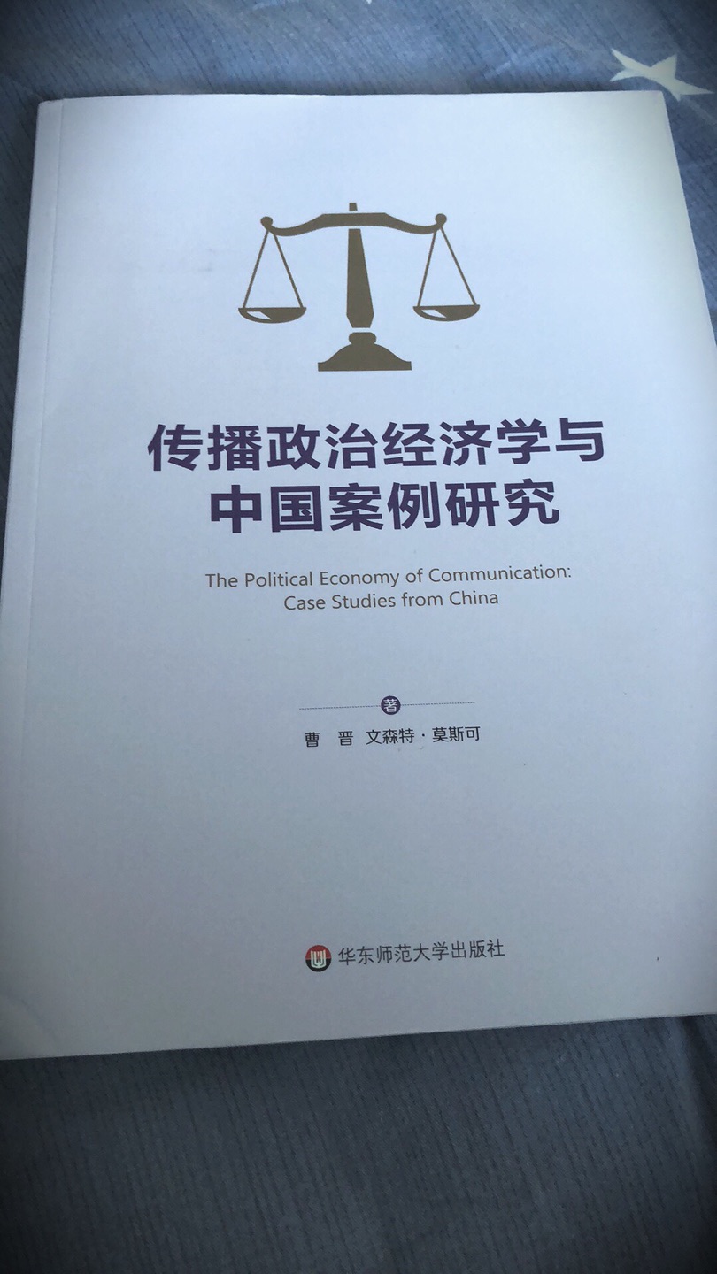 理论结合案例，很有在地性，是研究传播政治经济学的必读书目。