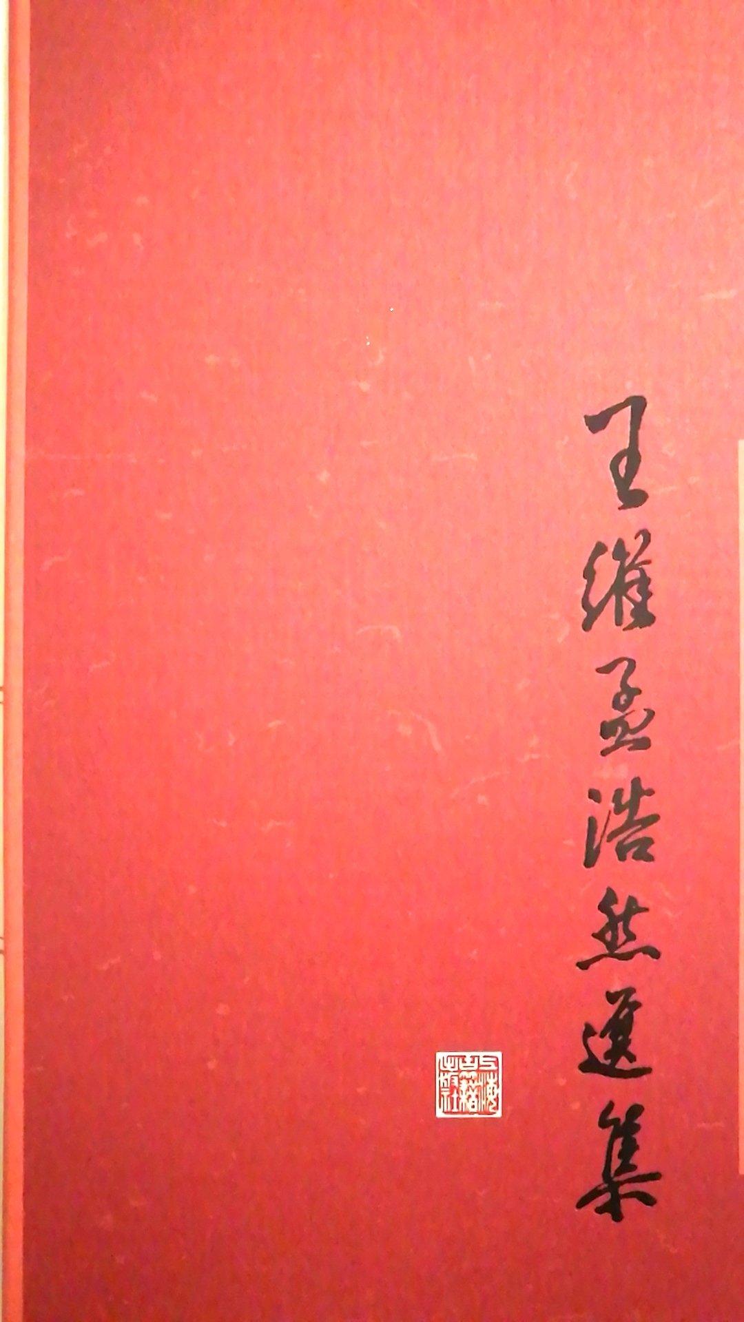 横排繁体字版，古味十足，值得一看。可惜油墨味太难闻。