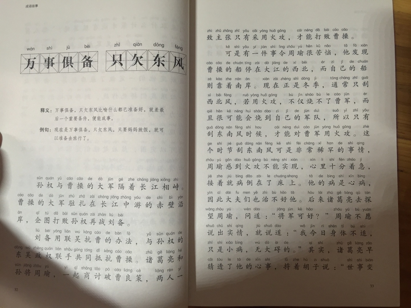 中国传统文化，有拼音标注，方便孩子阅读，内容丰富