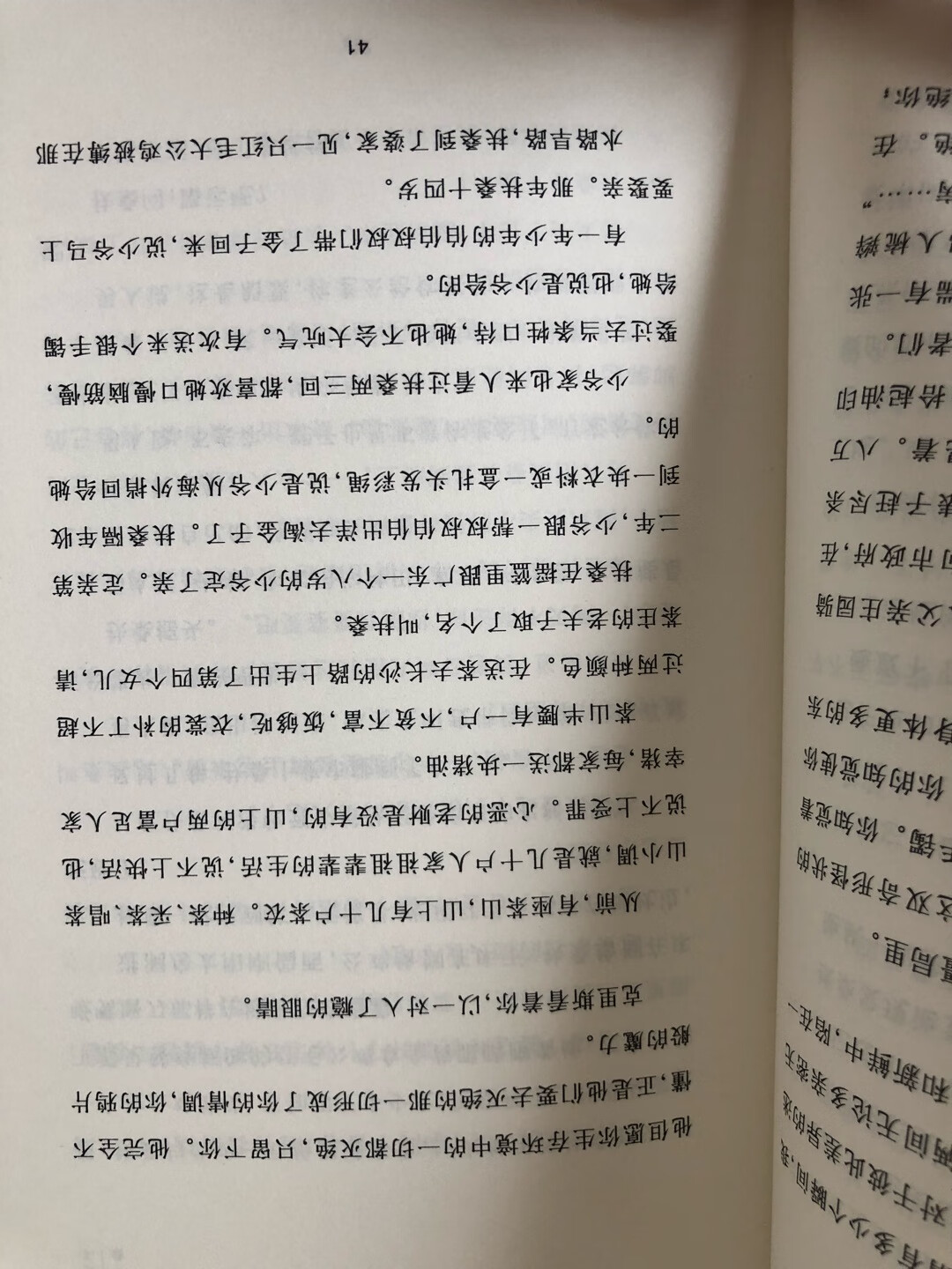 人民文学出版社的书非常好。装帧漂亮，纸张不错，字体大小适中，看着不累。买了一堆书，纸箱子装着，都用塑料膜封好。书很重，快递员非常敬业，很不错。