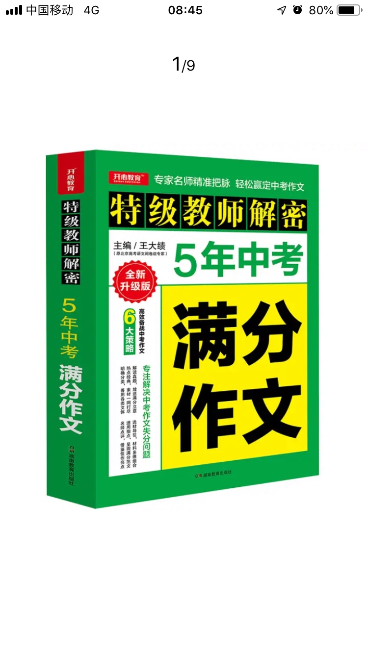 有活动的时候买的，比书店价格合适，还送货到家，非常方便，孩子喜欢