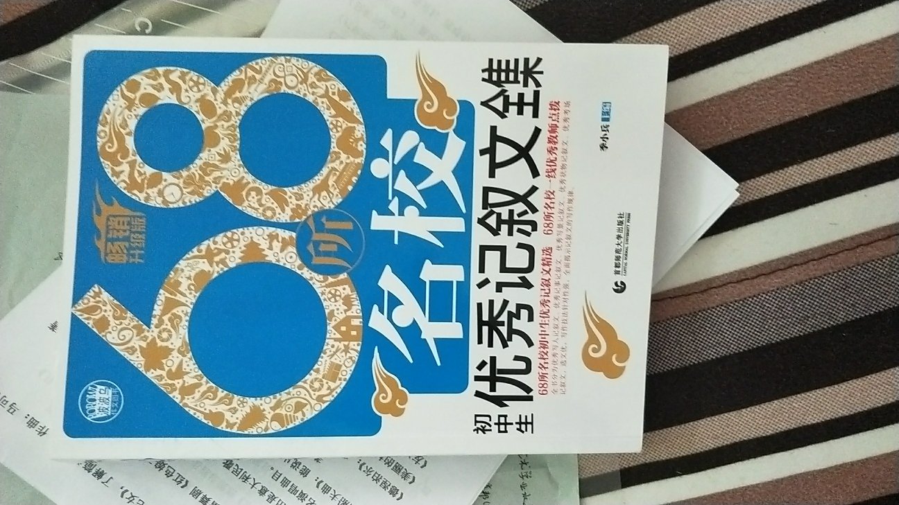 买了几本作文书，给初中快毕业的孩子用的，老师推荐的挺好。