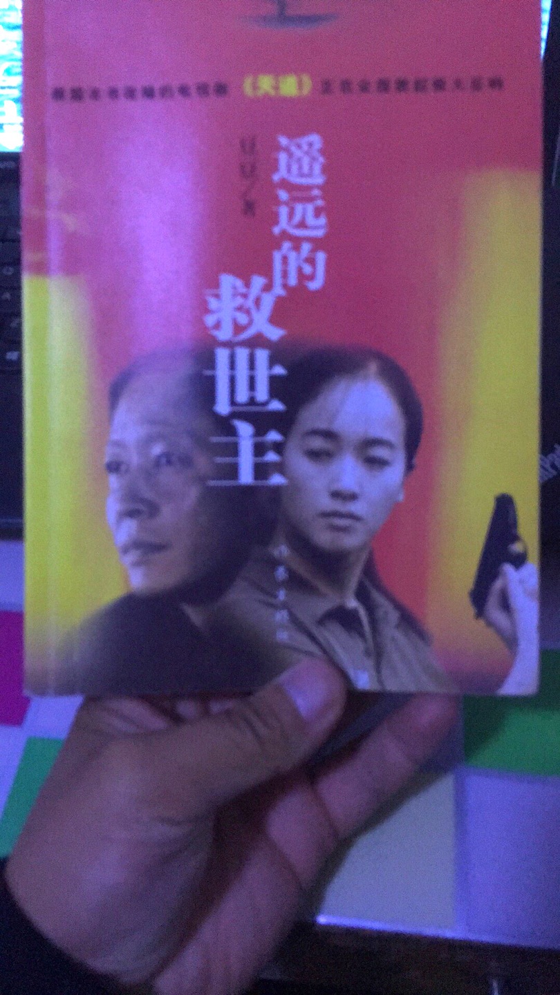 看了连续剧来的，与连续剧差距不大，完全按照书拍的