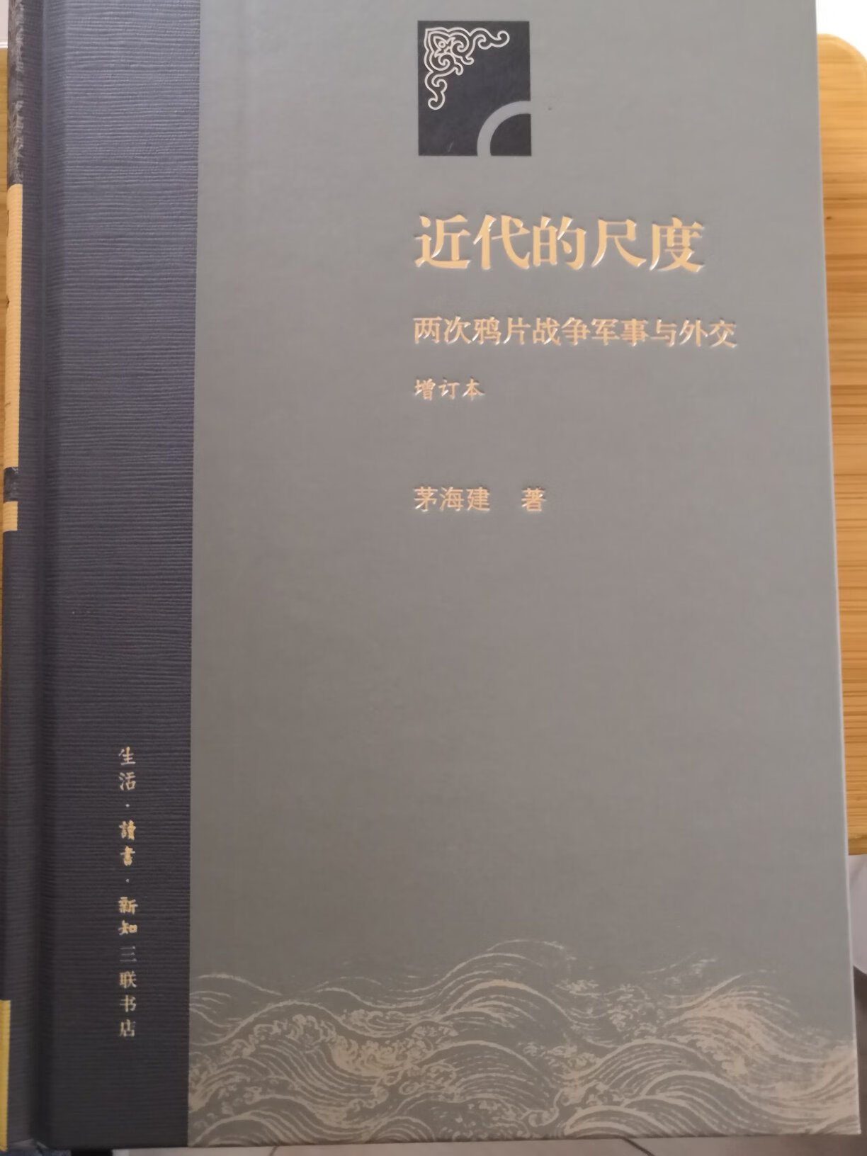 茅教授大作，晚清史必读。自营，正版书籍，物美价廉，快递迅速，包装严实，服务周到。好评！