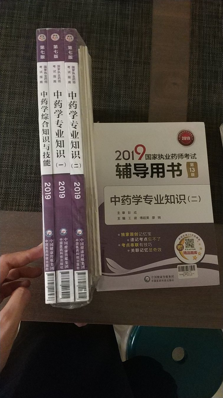 这个出版社是同学推荐的，说是最权威的，看了介绍，确实是，就没有再挑别的出版社的书。然后开始想要不要买习题，又问了考过的同学，同学们都建议买上，练练题，看看自己的掌握程度，这样有的放矢，就买了，接着当老师的家人又建议买辅导用书，就这样，广纳建议，三套都买了。行了，加油学吧，三本又三本又三本的书！