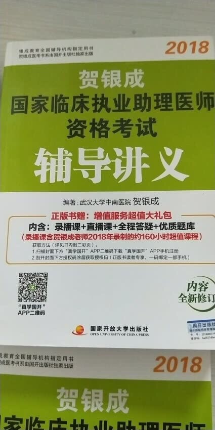 贺银成老师的书还是一如既往的给力，健康所系，性命相托！