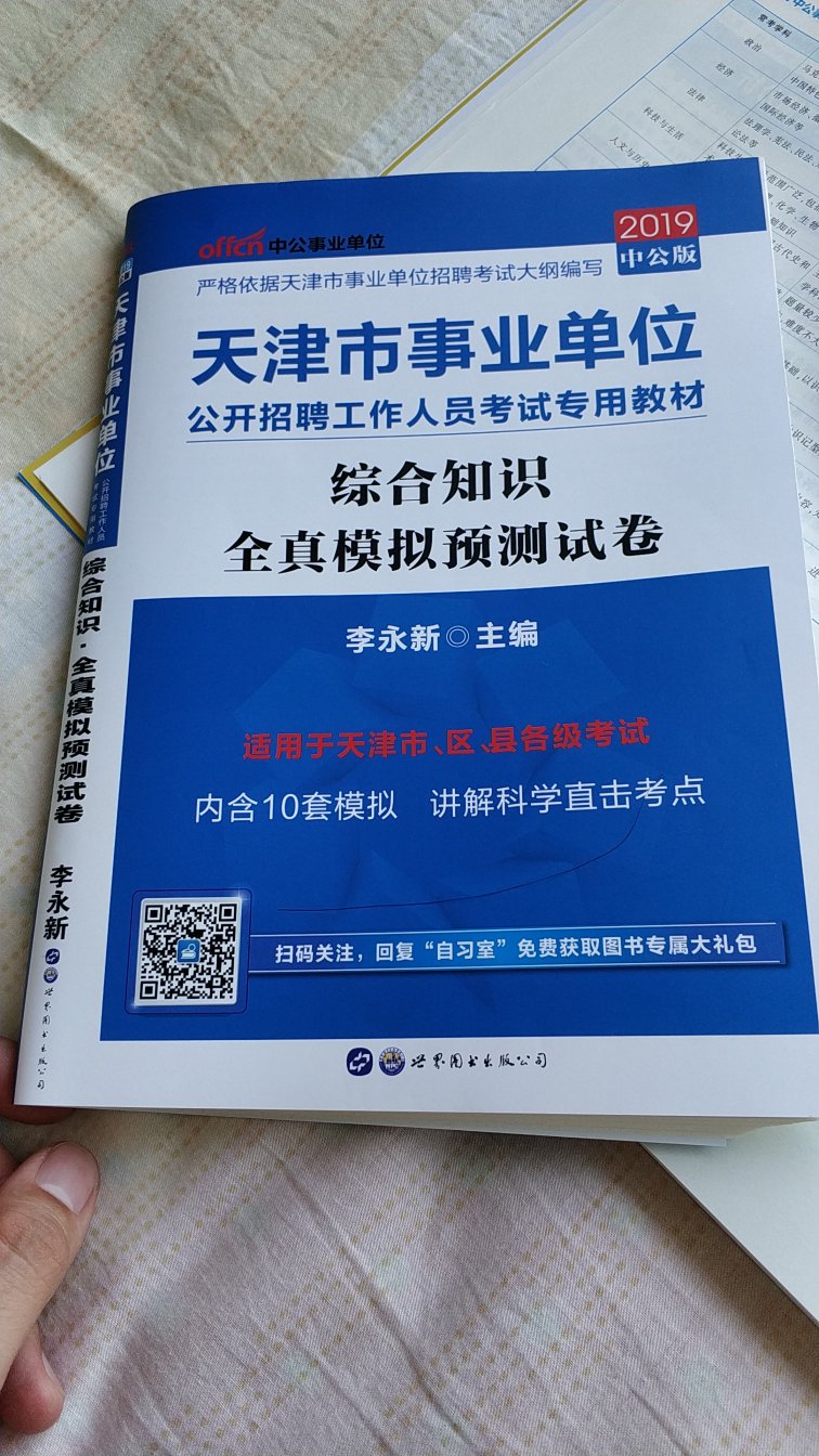 非常不错的一套教材和习题，学习中，希望能得个好成绩，中公的书排班很舒服，看着非常调理。