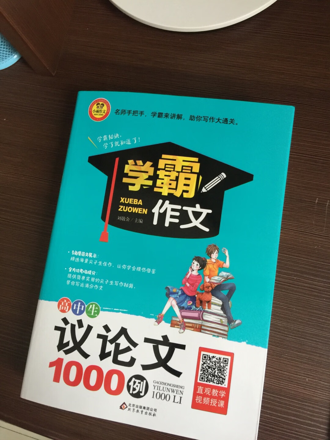 书超级棒。很满意。希望对语文作文学习有帮助。