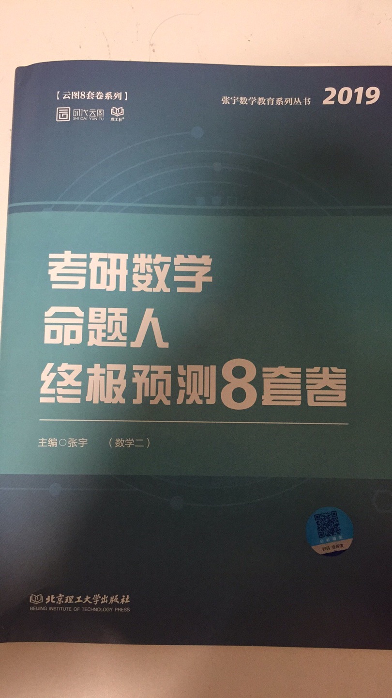 喜欢宇哥的数学课，考研加油～