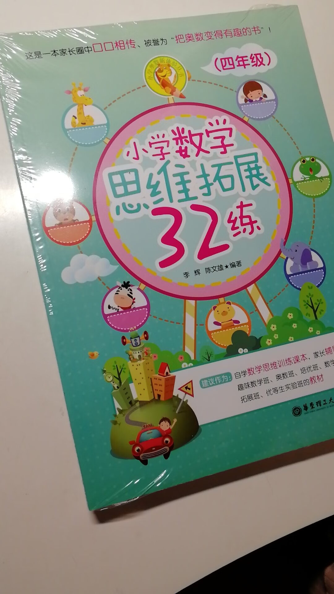 小学数学思维拓展32讲+32练：四年级（套装共2册）