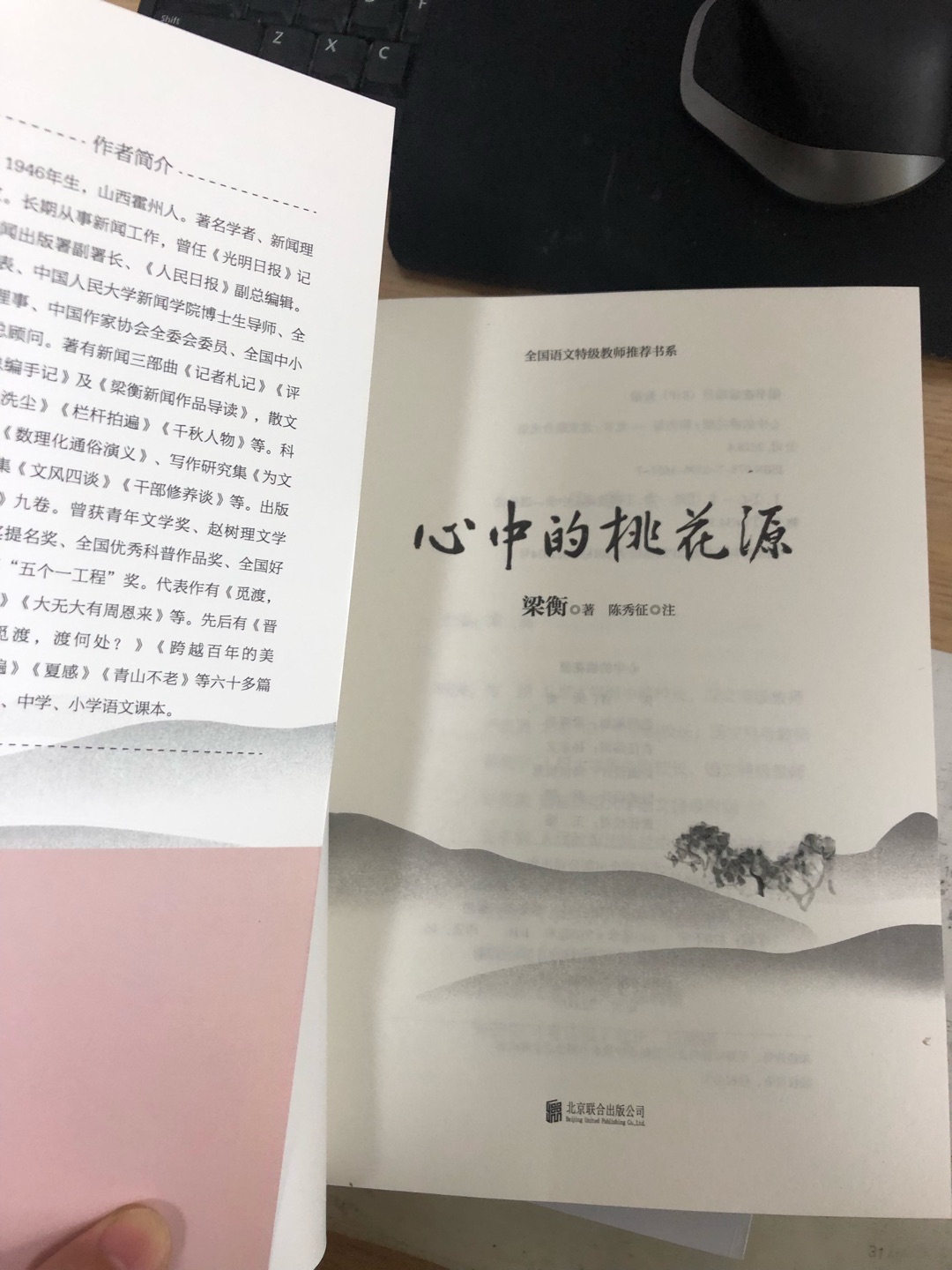 梁衡的文字特别适合学生，还有注解和说明