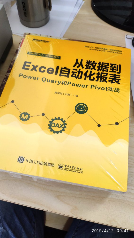 超级赞，报表自动化处理，目前市面上能看到的最通俗易懂的power系列书籍了！???