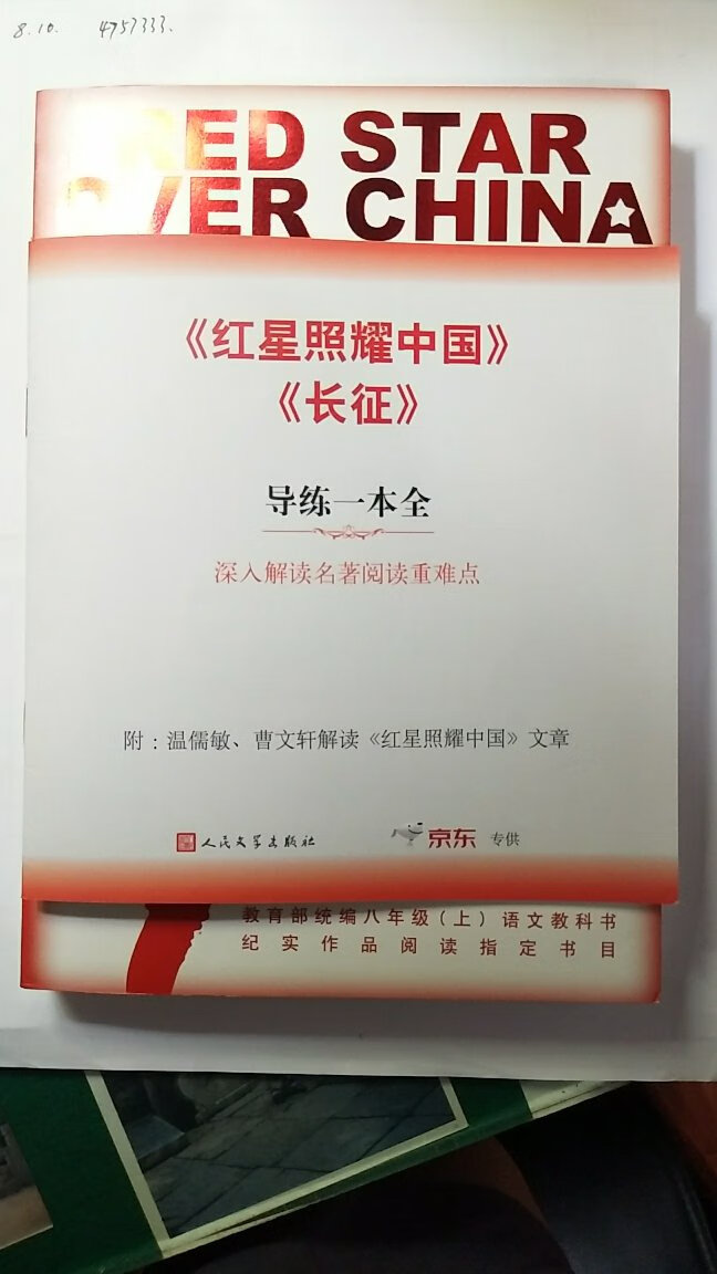 几年前就买了一本《红星照耀中国》，这次重读这部经典，读来仍不觉枯燥，也许这就是经典的魅力所在吧！