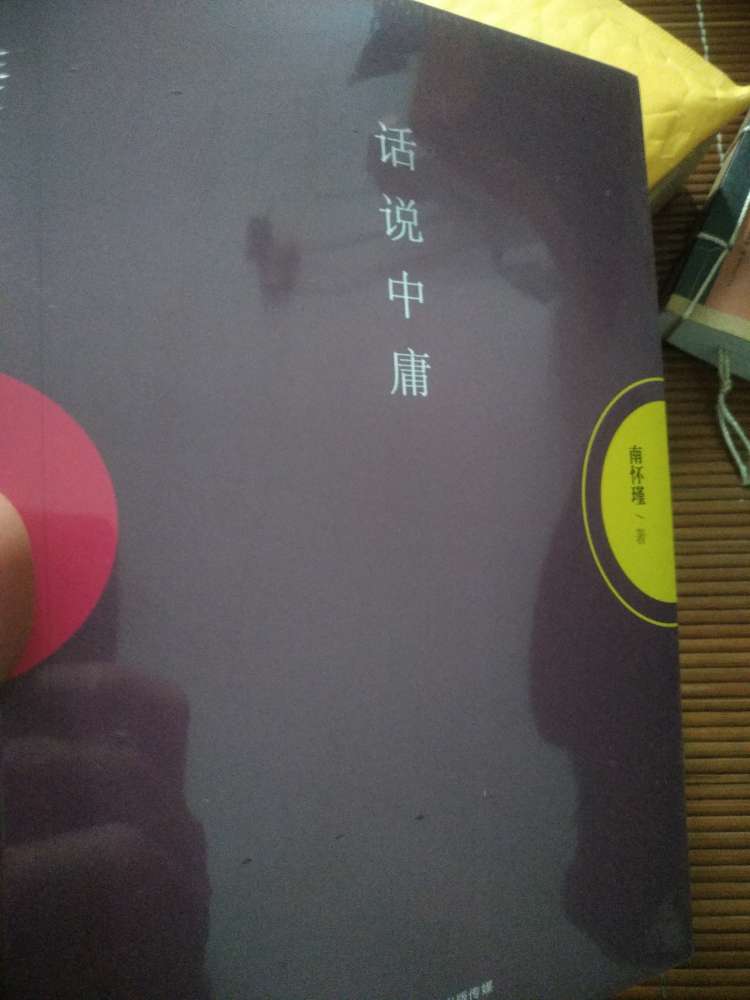 南怀瑾先生的述作不错