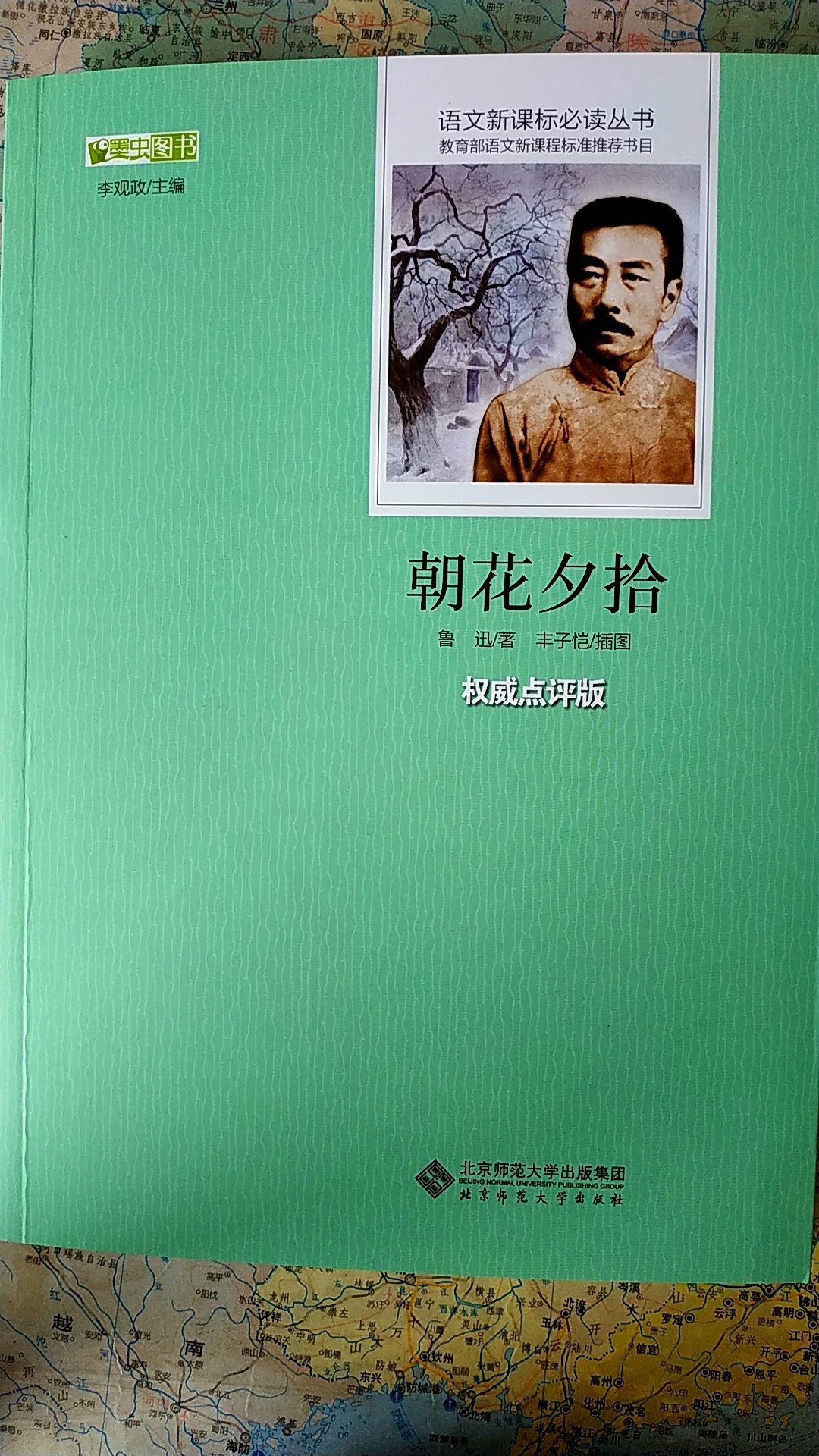 这本图书是北京师范大学出版社出版的，由北京市教育学会会长李观政先生主编。全书印刷精美，字迹清楚，均由名家作图。的物流速度非常的快，早上购买的，下午就到了。印刷日期也是2018年新印刷的。正品，好评！
