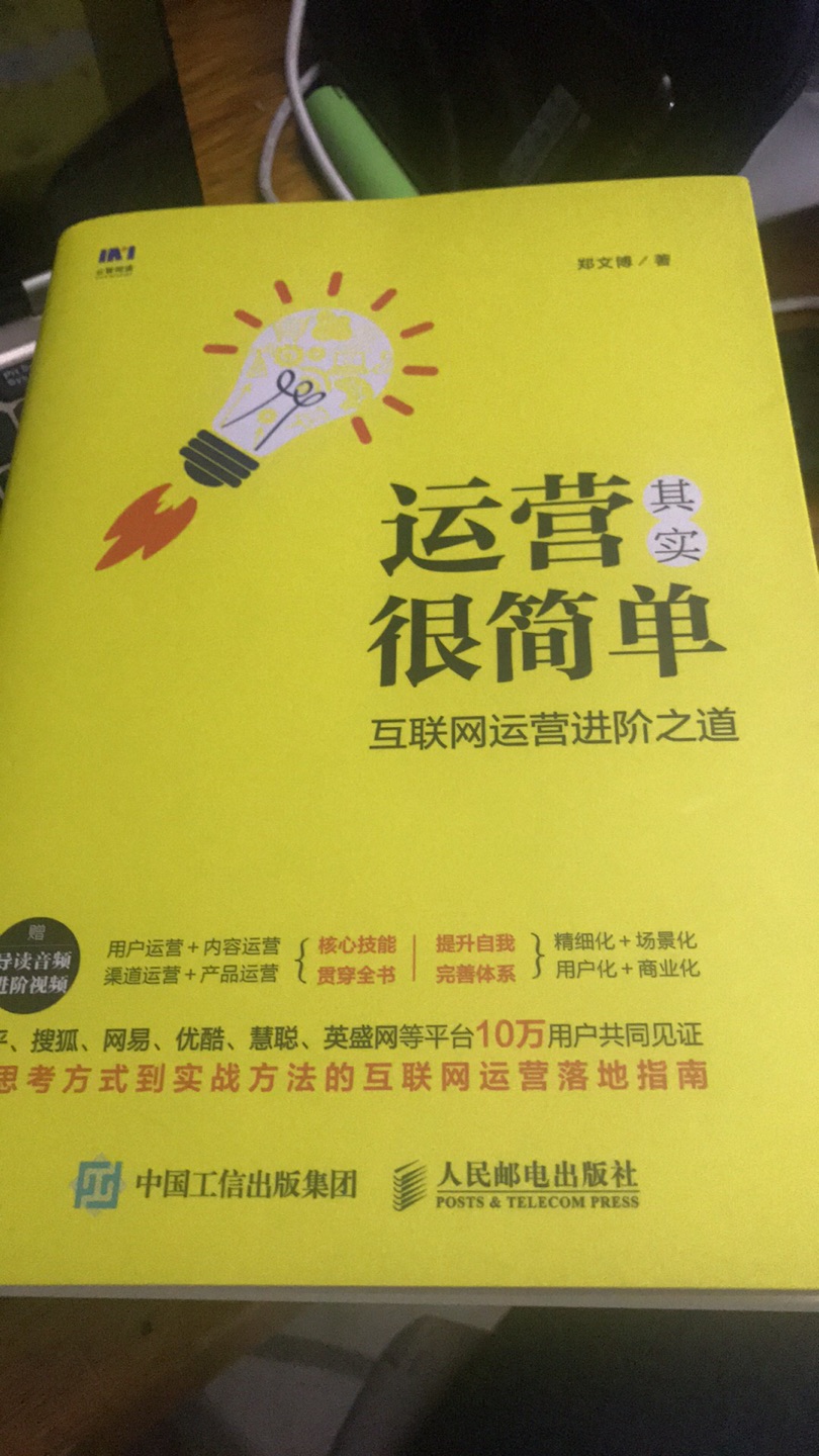 希望看完以后，做运营真的有据可寻都很简单了。