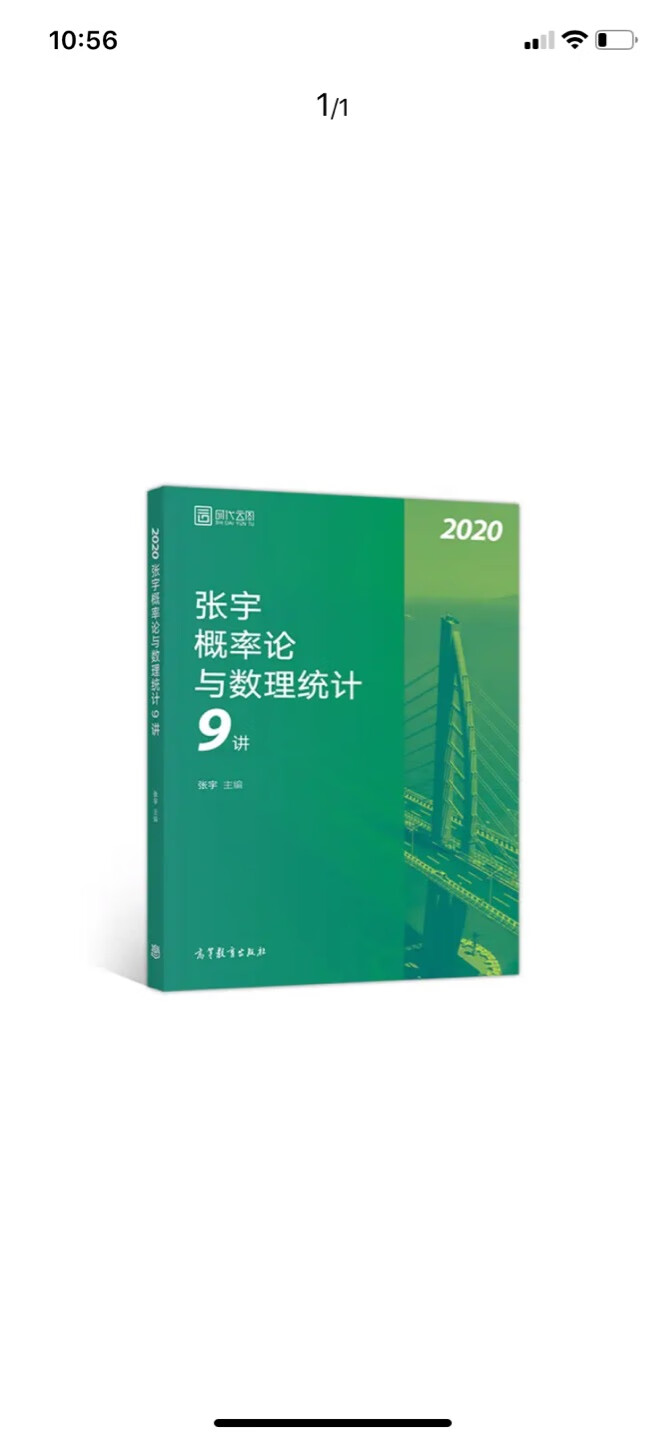 一下买了好几本，是正版的，印刷也不错，内容也很好，提高数学水平不是梦，好评好评