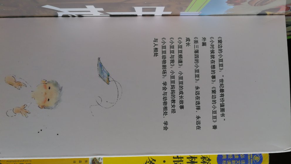 上的，品质没的说啦！做活动优惠还是比较划算的！经典儿童读物，窗边的小豆豆一套六本！100分啦！哈哈