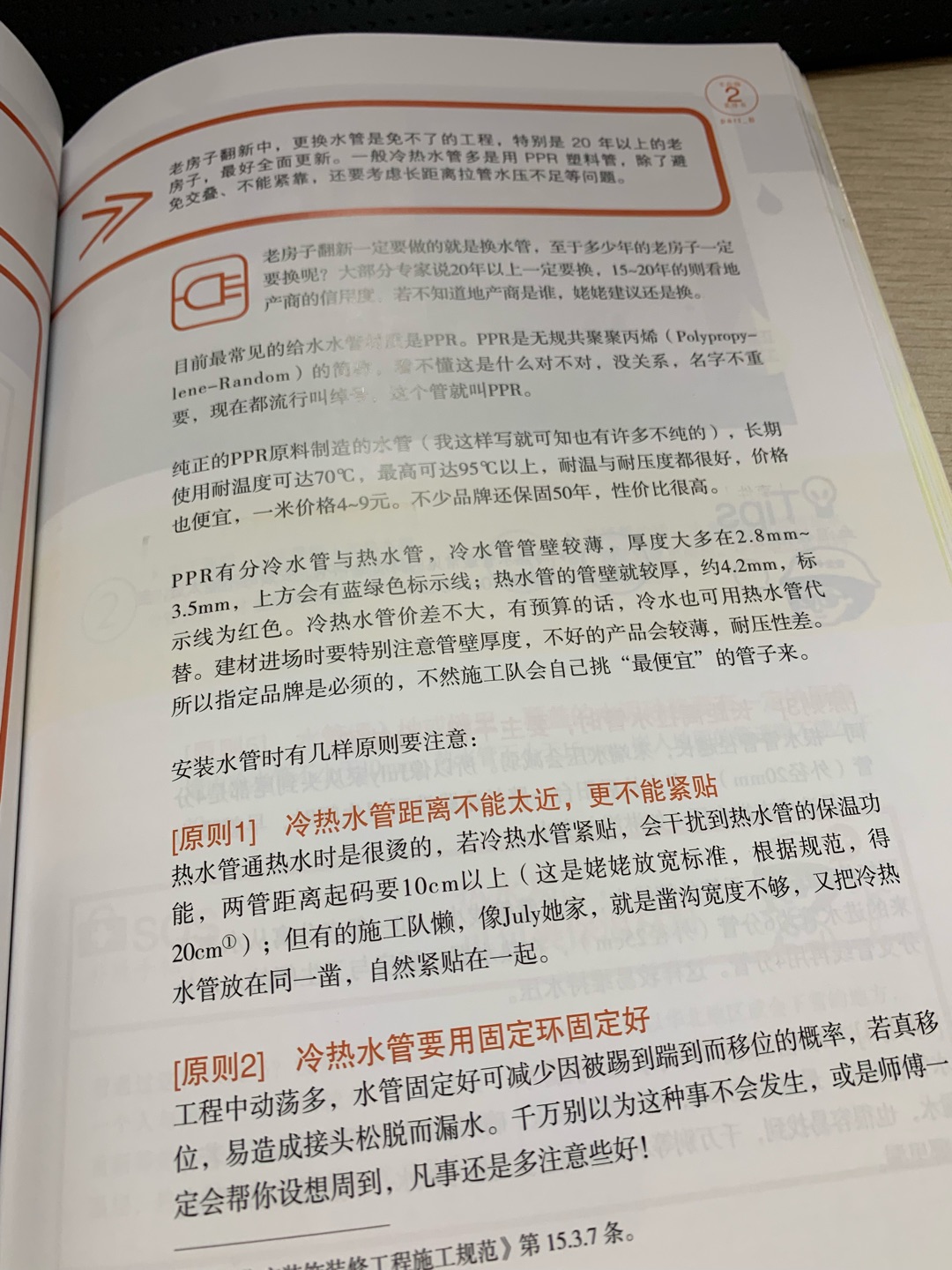 对于装修小白来说很实用的一本书，少走弯路少掉坑，实用性强