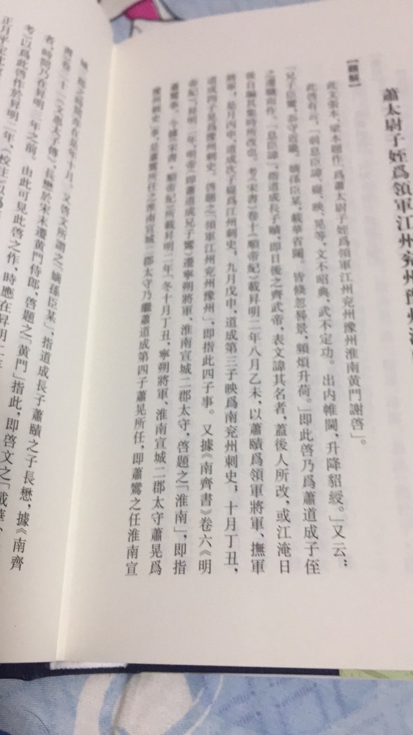 又入了一套江文通，看看江郎是否才尽，这套印制比较清晰，买书主要在，希望继续努力。