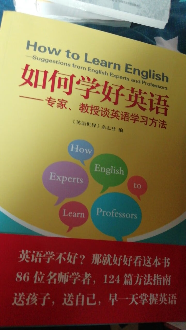 英语学习方法论各位名家。