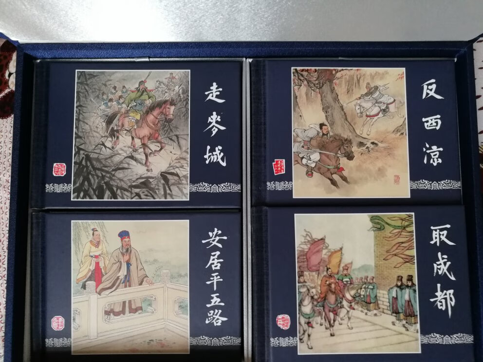 618活动，狠心买一套，连环画忠得经典，爱好这必藏品。印刷精美，一版一次印刷，值得收藏。美中不足的是外包装都是胶带！