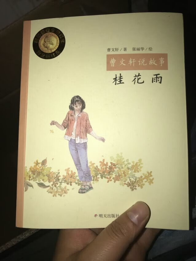 书的质量不多，小孩很喜欢！