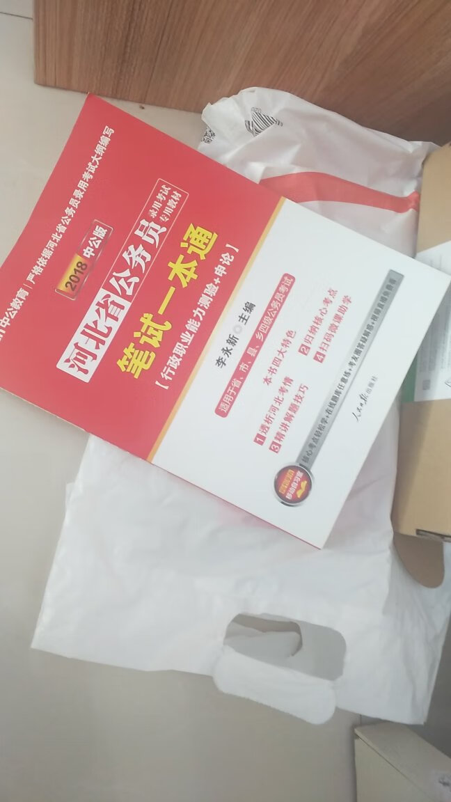 老公买的考试用