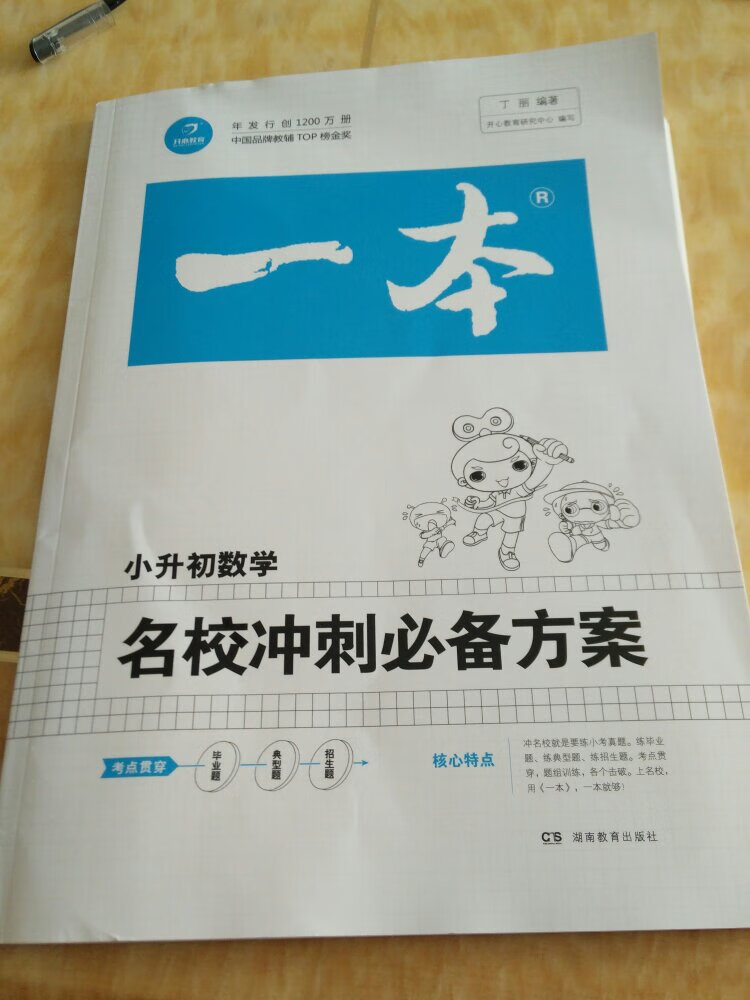 非常实用，希望对小孩学习有促进。