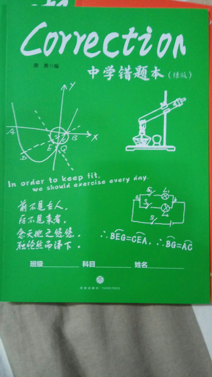 其实就是普通的错题本，没有分科，全一样的