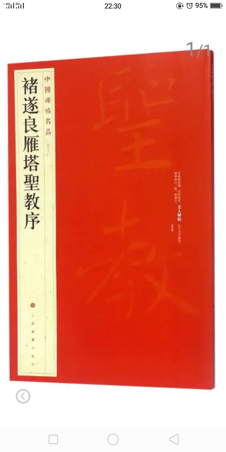 上海书画的正版好书，活动价购入，便宜实惠。