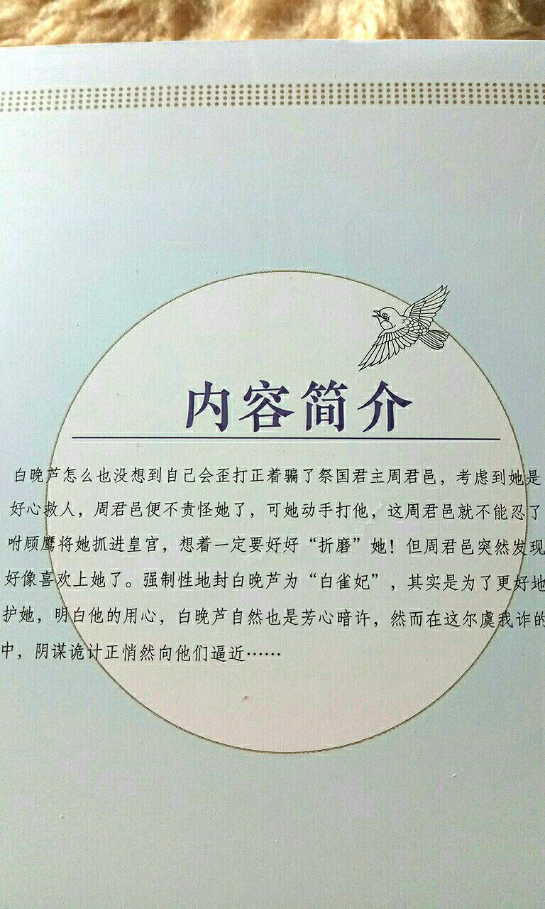 精致封面单行本小尺寸的古风言情小说，不正经帝妃爆笑故事，很有意思的。