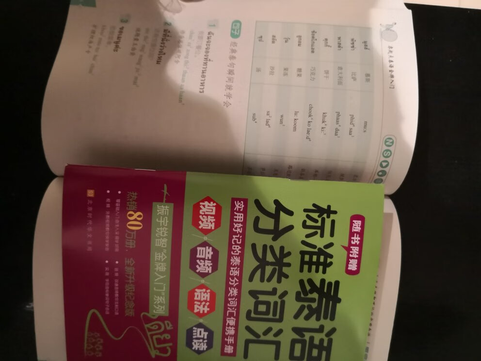 泰语属于比较难学的语言，文字语言搭配音频学习，否则很难掌握，另外学习方式和英语不太相同。