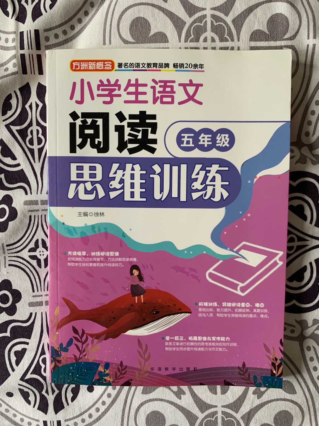 先是购买了四年级的书，随后发现内容不错、插图精美，随后又补了五年级的书，只有孩子喜欢，学习才具有效果。