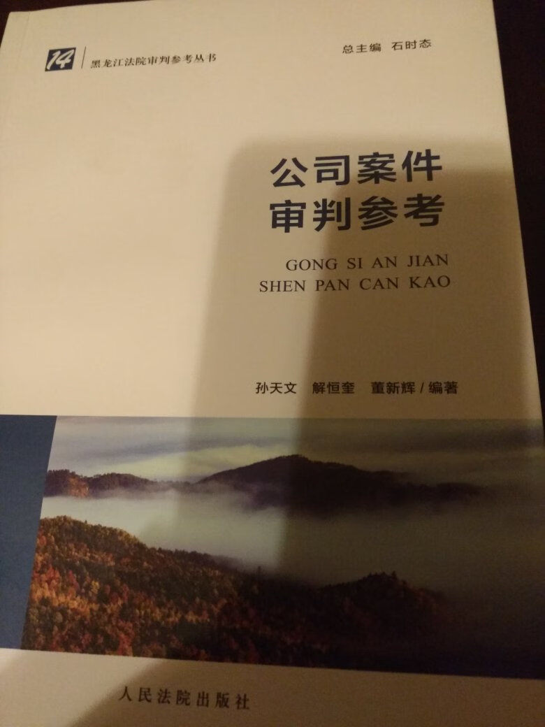 作为商主体公司纠纷呈上升趋势，如何把握裁判尺度就成为法律需要深思熟虑的问题。好评购物的配送，对辛苦的小哥道声：感谢。