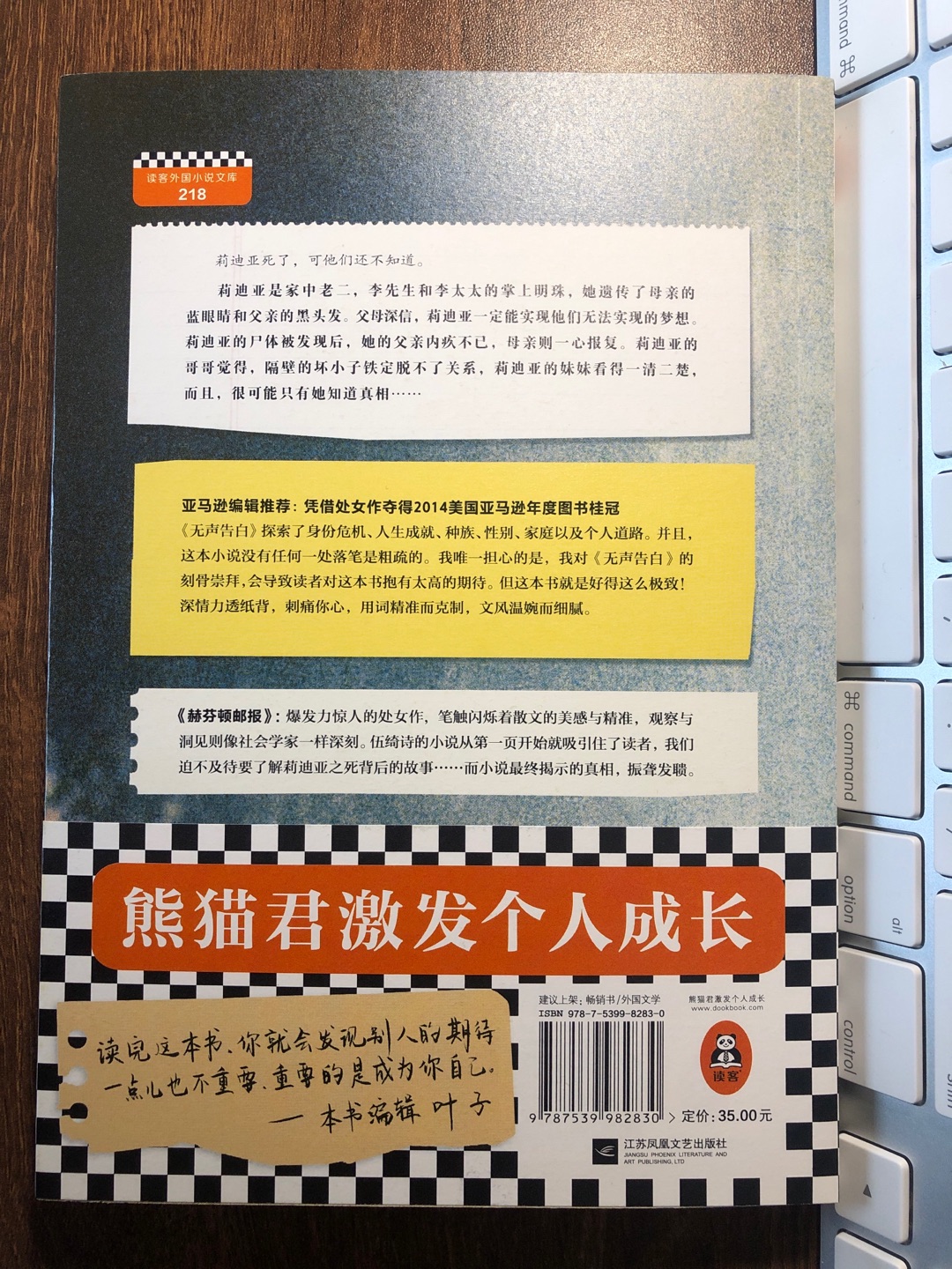 2014年底，美国~从当年出版的数万本图书中选出100本，年度最佳图书，并将第1名颁给了名不见经传的，80后华裔女作家伍绮诗的处女作品——《无声告白》。