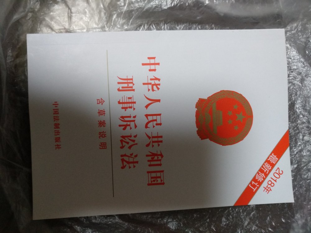 法律出版社出版的法条，绝对是正版。没有错误，没有错字，学习起来真方便。法律出版社出版的法条，绝对是正版。没有错误，没有错字，学习起来真方便。法律出版社出版的法条，绝对是正版。没有错误，没有错字，学习起来真方便。